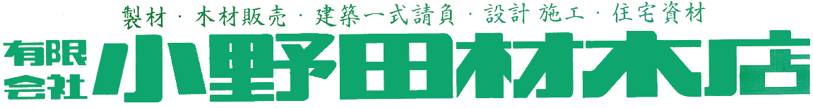 有限会社小野田材木店